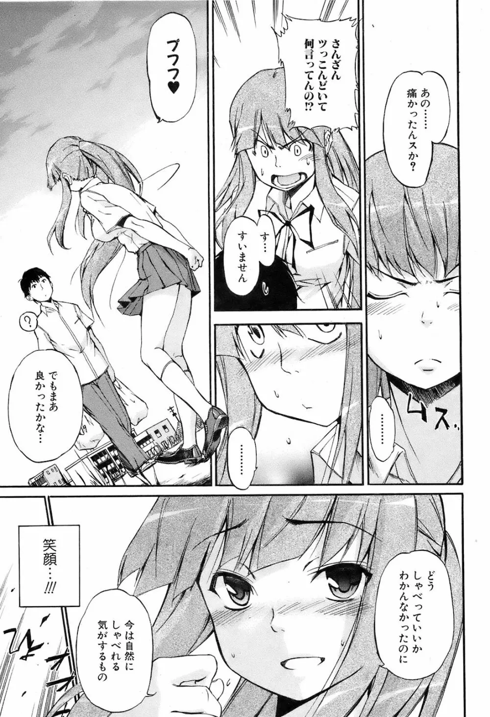 COMIC オレカノ! 2008年10月号 Vol.4 Page.48