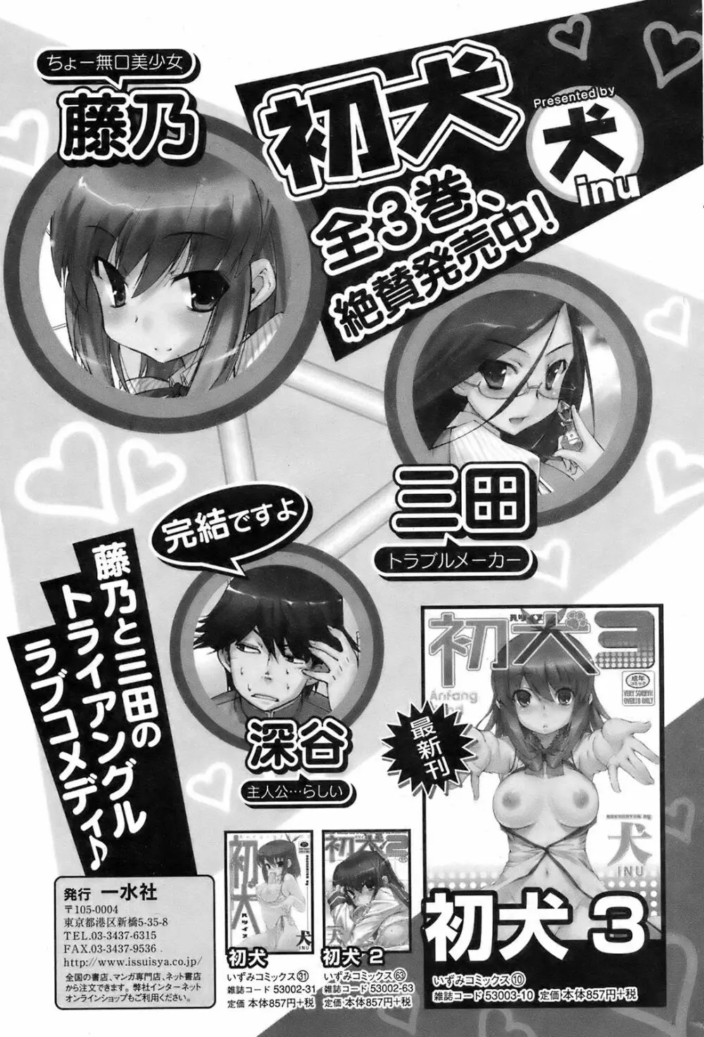 COMIC オレカノ! 2008年10月号 Vol.4 Page.50