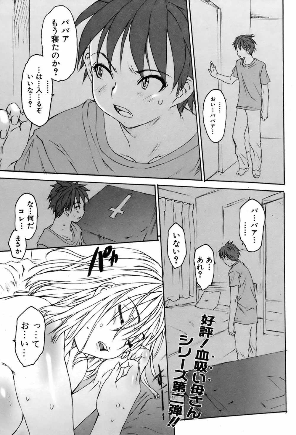 COMIC オレカノ! 2008年10月号 Vol.4 Page.54
