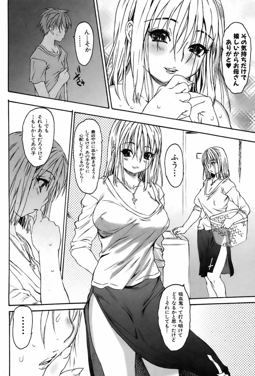 COMIC オレカノ! 2008年10月号 Vol.4 Page.57