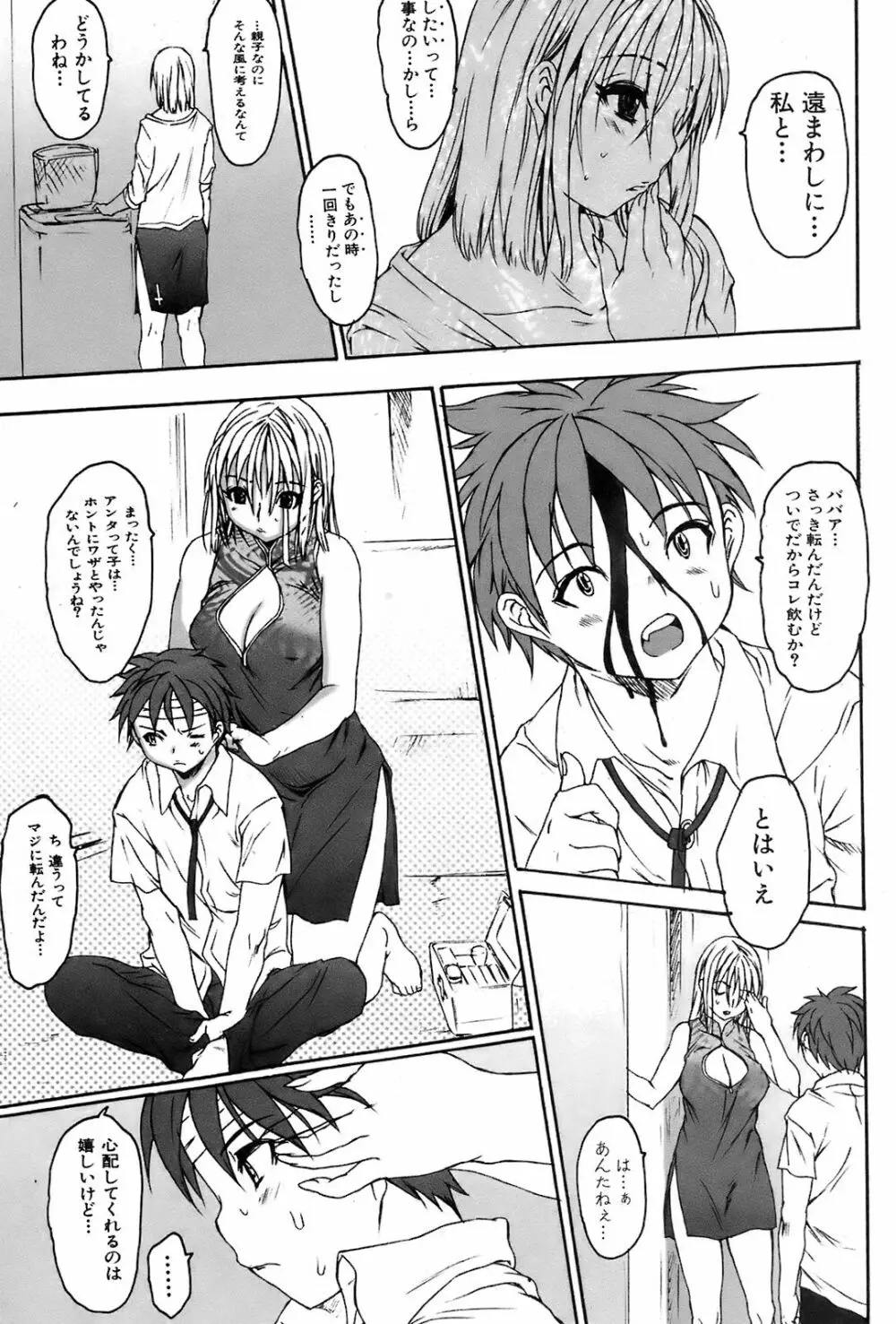COMIC オレカノ! 2008年10月号 Vol.4 Page.58