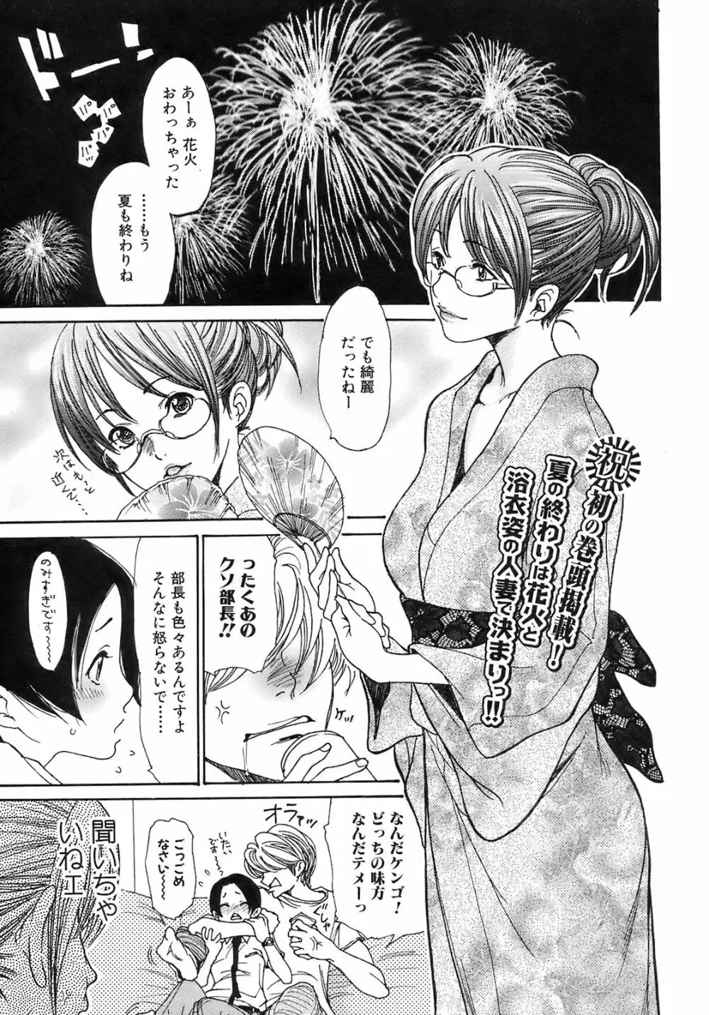 COMIC オレカノ! 2008年10月号 Vol.4 Page.6