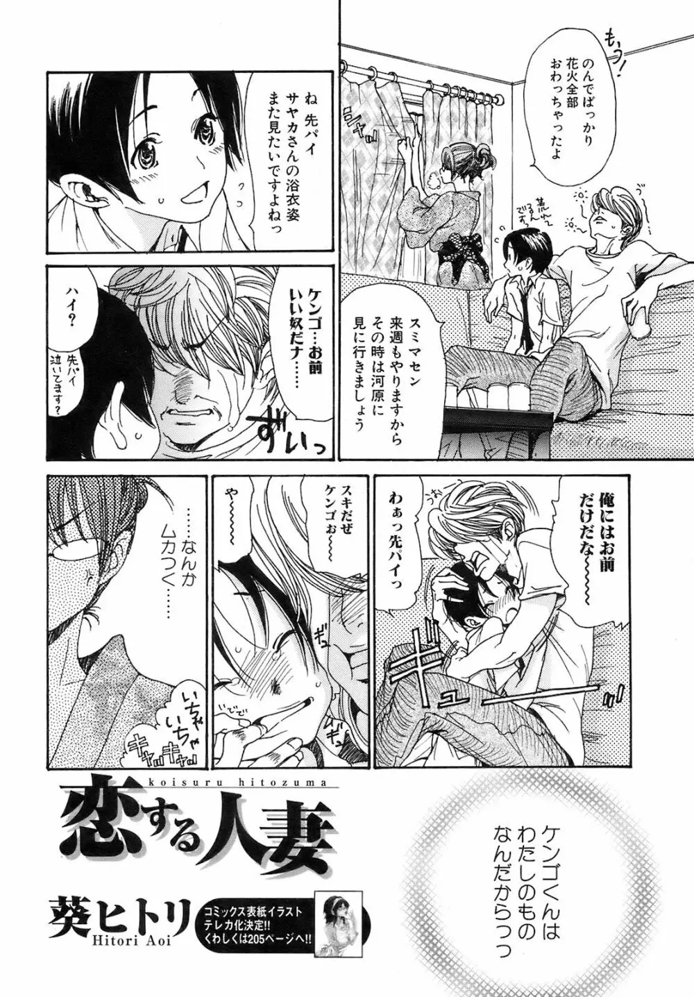 COMIC オレカノ! 2008年10月号 Vol.4 Page.7