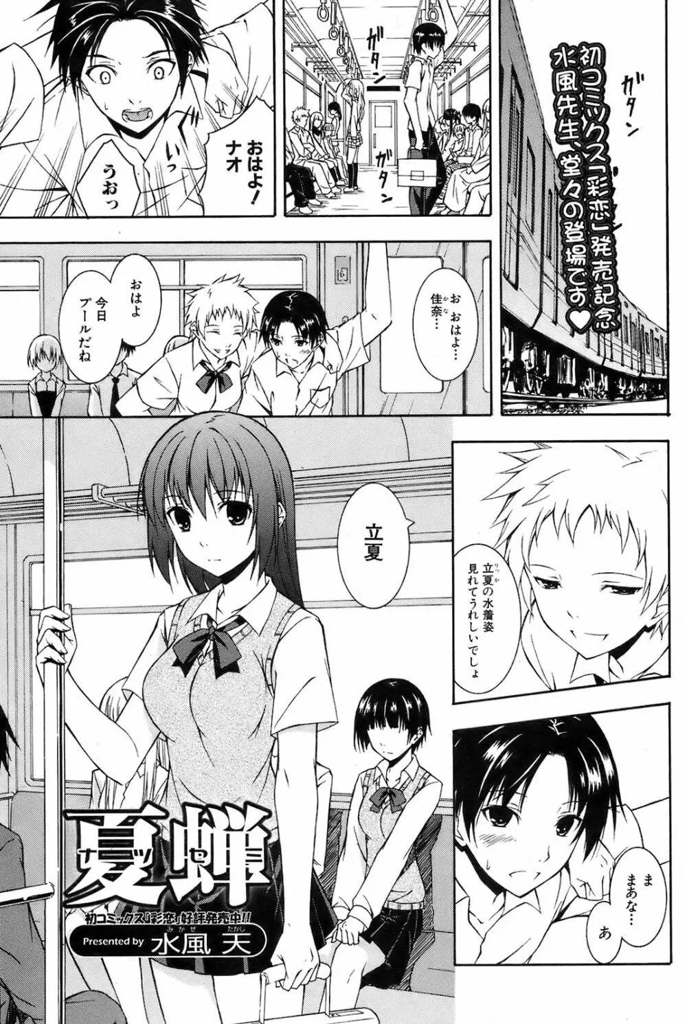 COMIC オレカノ! 2008年10月号 Vol.4 Page.70