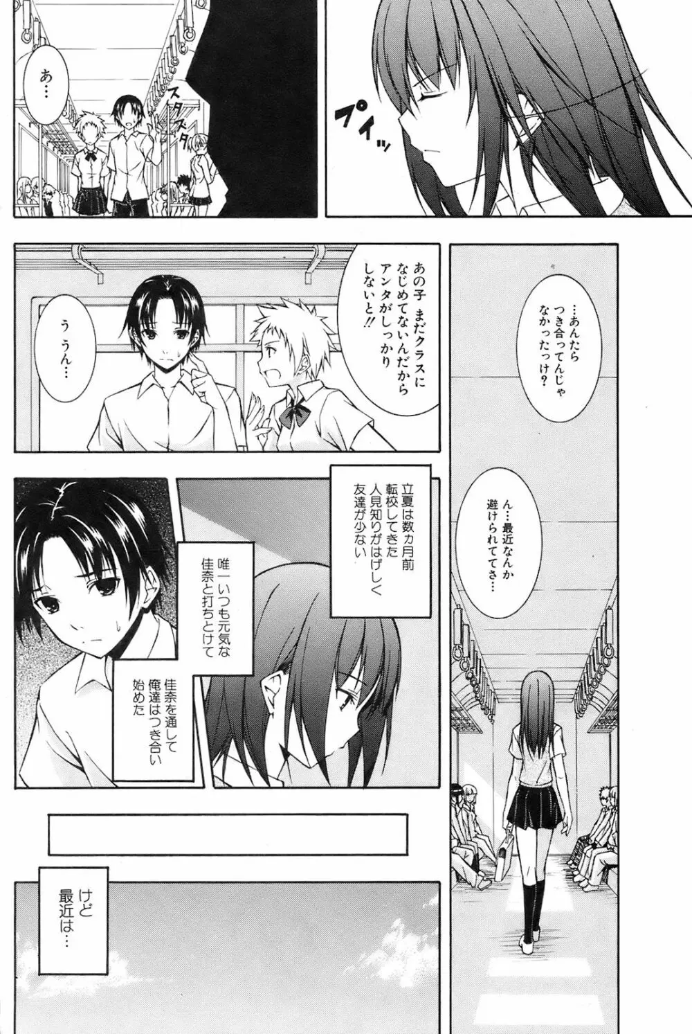COMIC オレカノ! 2008年10月号 Vol.4 Page.71