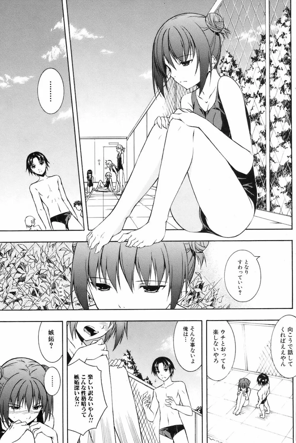 COMIC オレカノ! 2008年10月号 Vol.4 Page.72