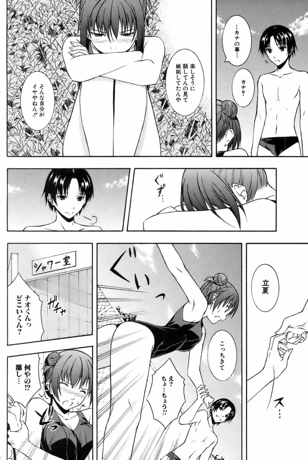 COMIC オレカノ! 2008年10月号 Vol.4 Page.73