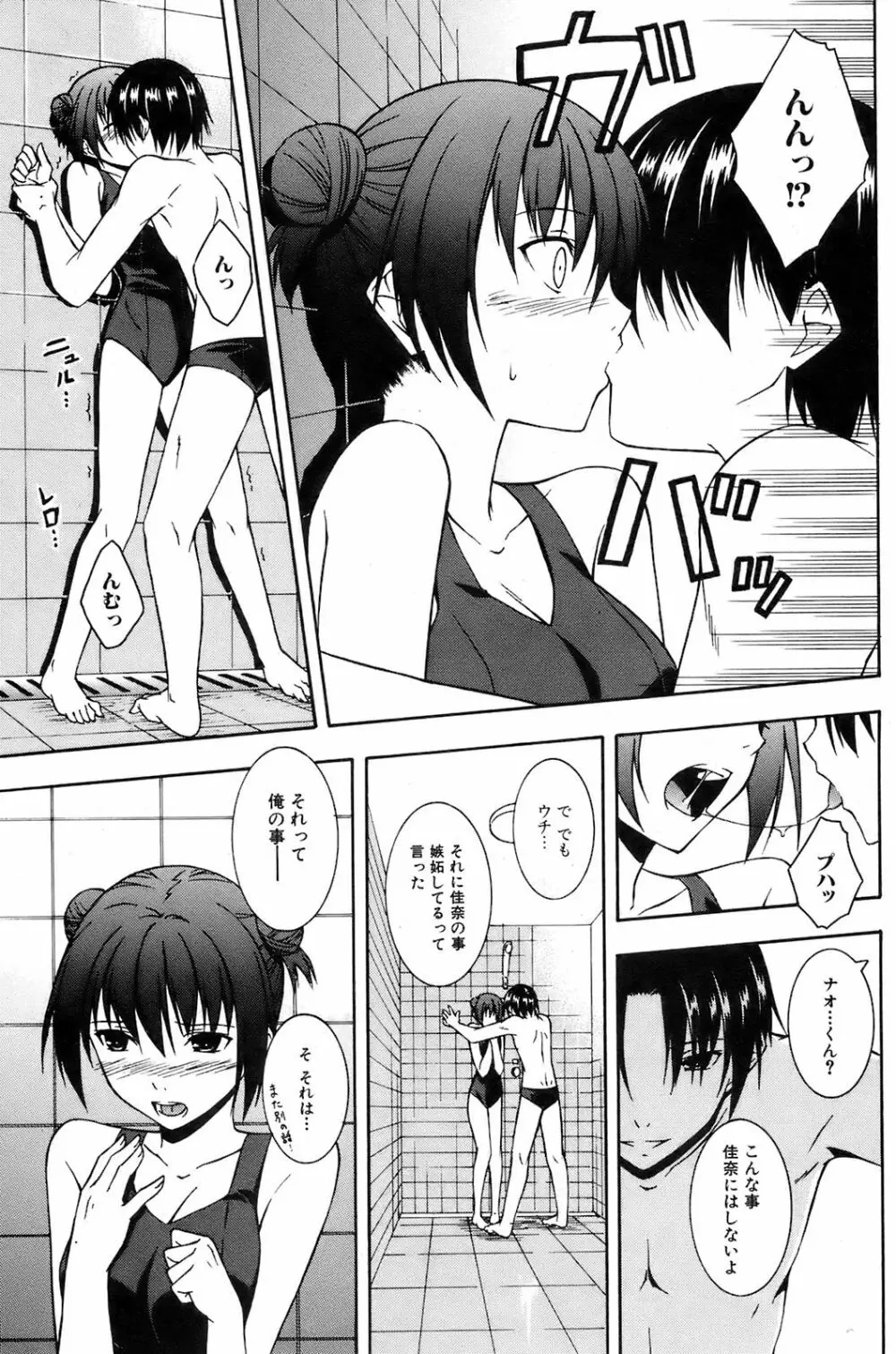 COMIC オレカノ! 2008年10月号 Vol.4 Page.74