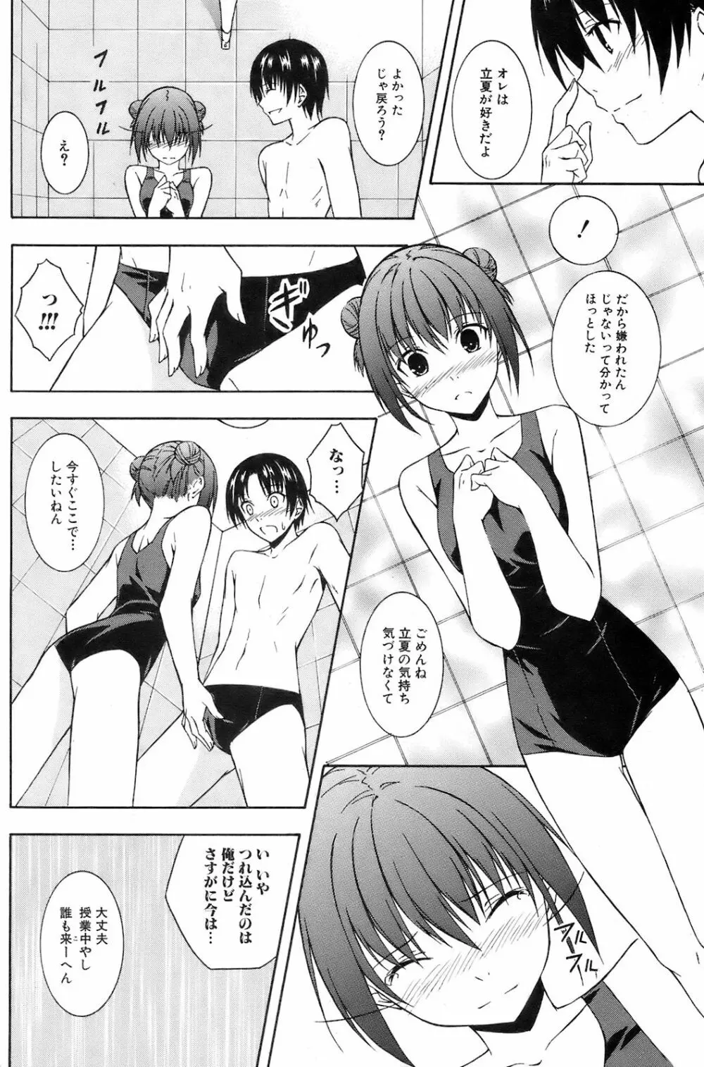 COMIC オレカノ! 2008年10月号 Vol.4 Page.75