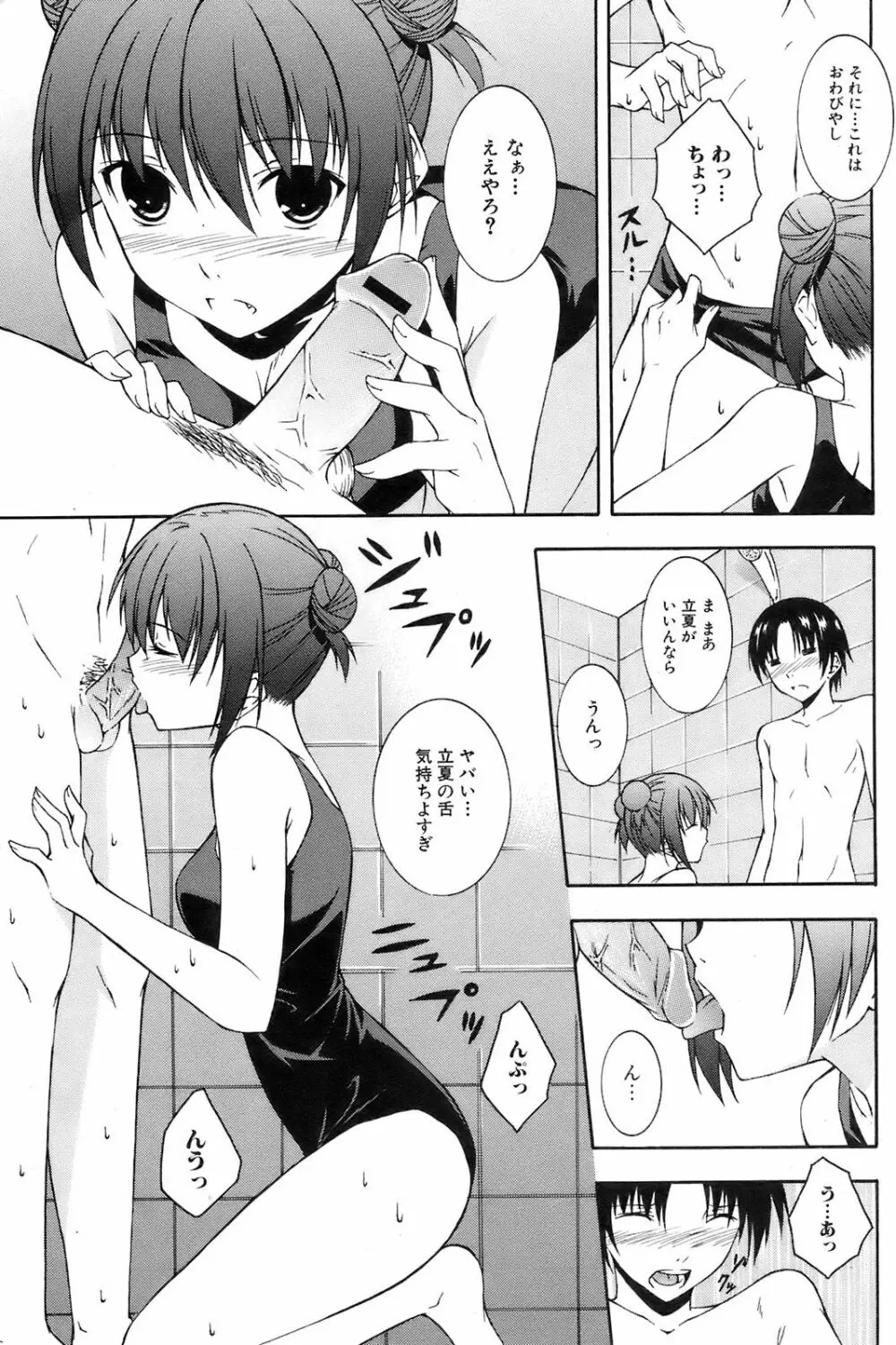 COMIC オレカノ! 2008年10月号 Vol.4 Page.76