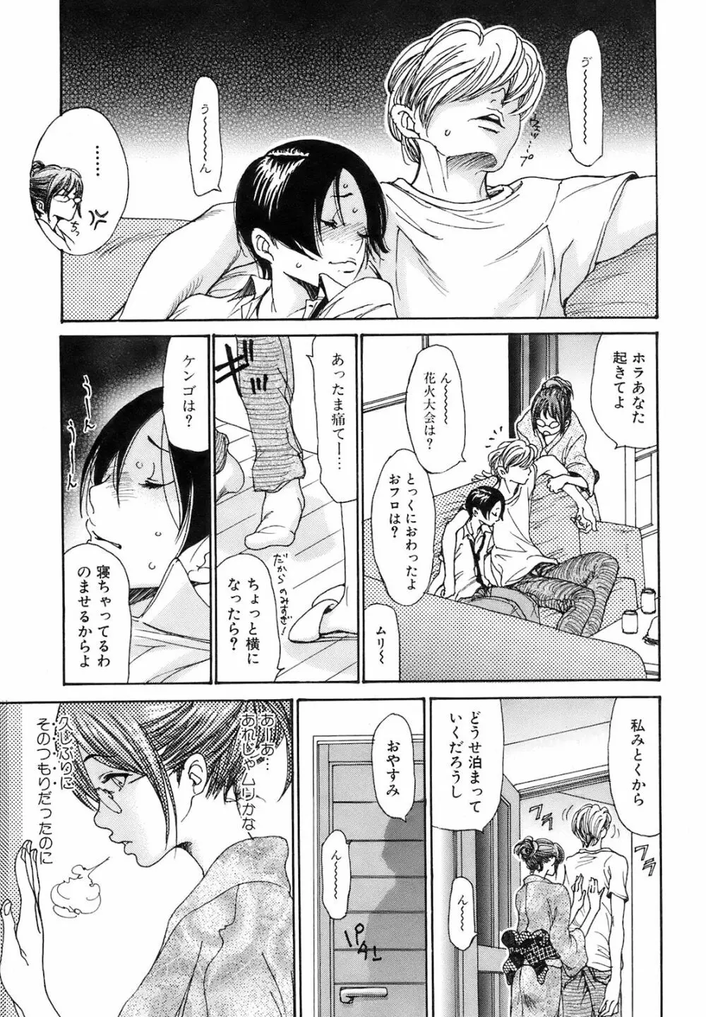 COMIC オレカノ! 2008年10月号 Vol.4 Page.8