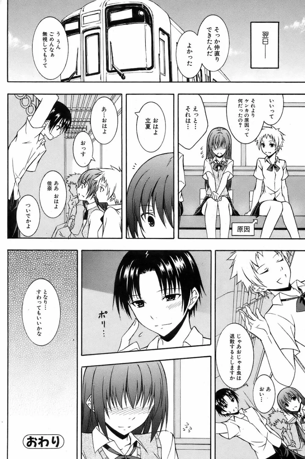 COMIC オレカノ! 2008年10月号 Vol.4 Page.85