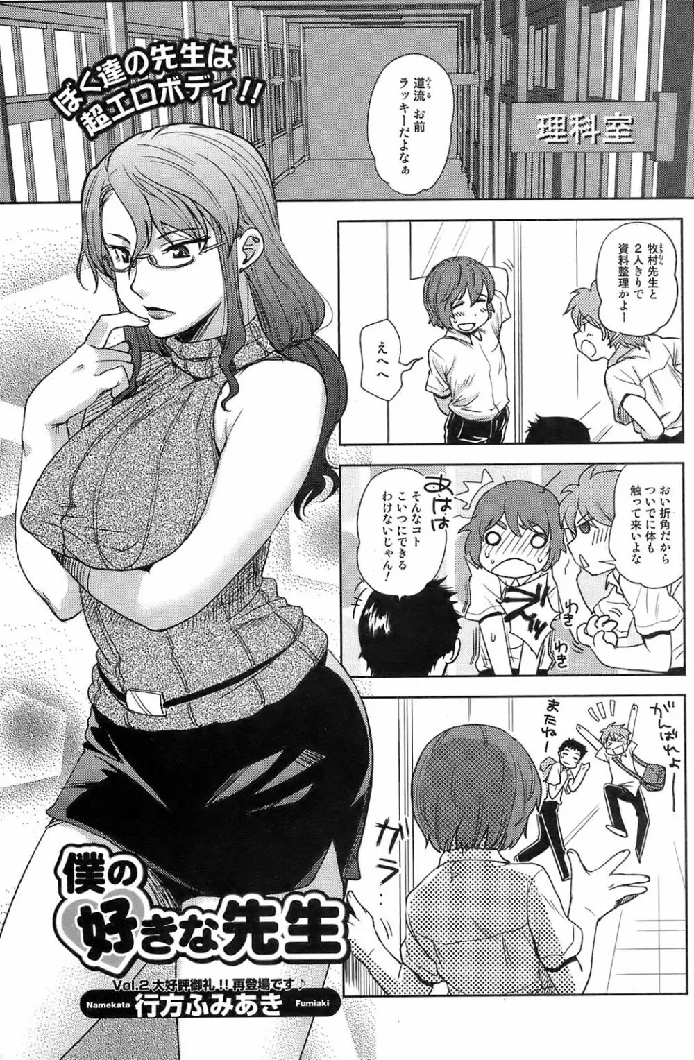 COMIC オレカノ! 2008年10月号 Vol.4 Page.86