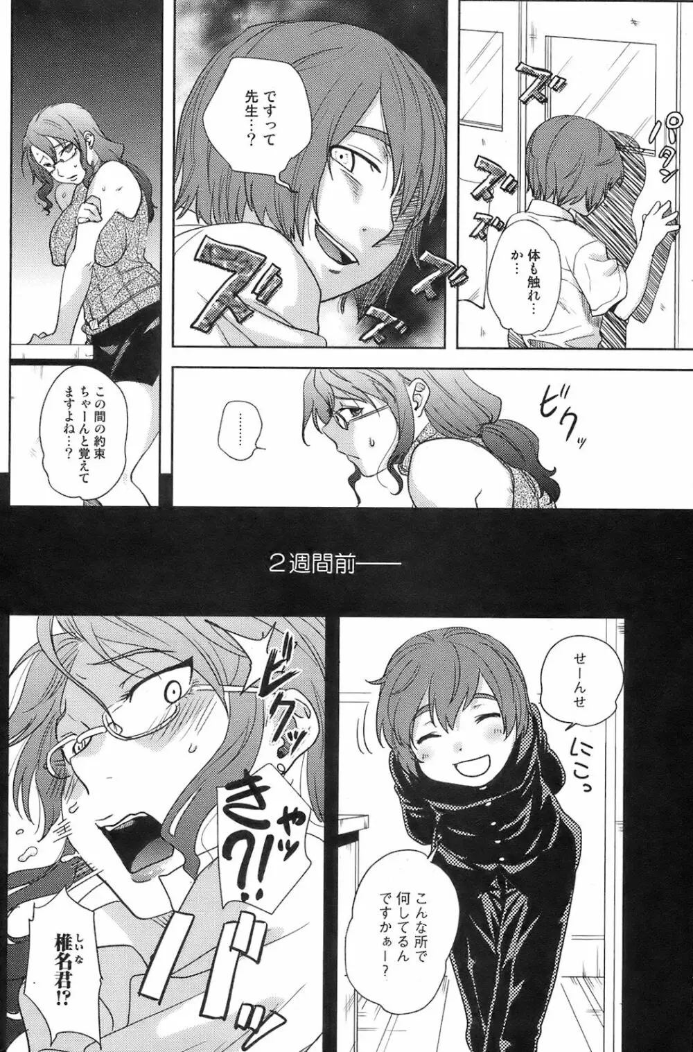 COMIC オレカノ! 2008年10月号 Vol.4 Page.87