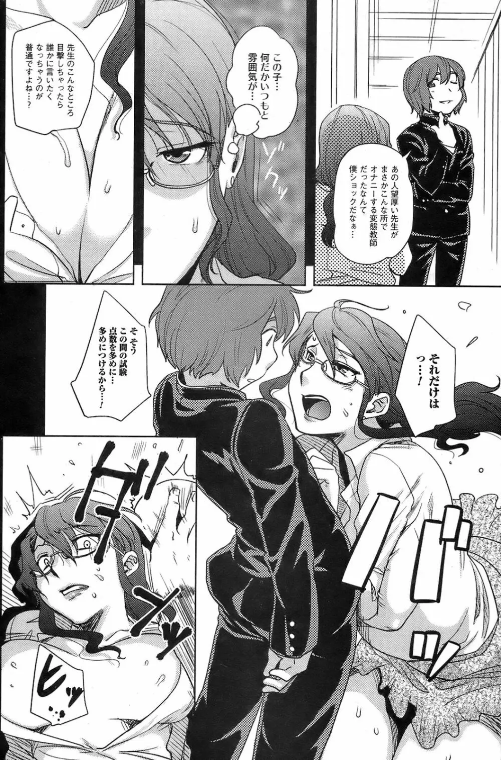 COMIC オレカノ! 2008年10月号 Vol.4 Page.89