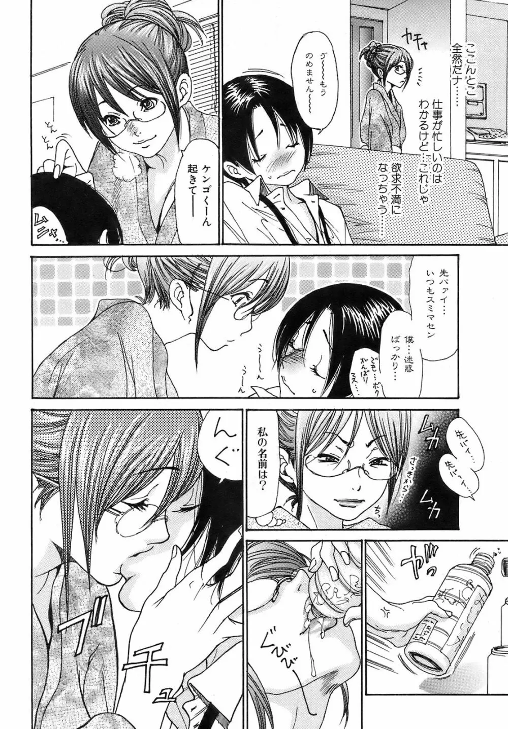 COMIC オレカノ! 2008年10月号 Vol.4 Page.9