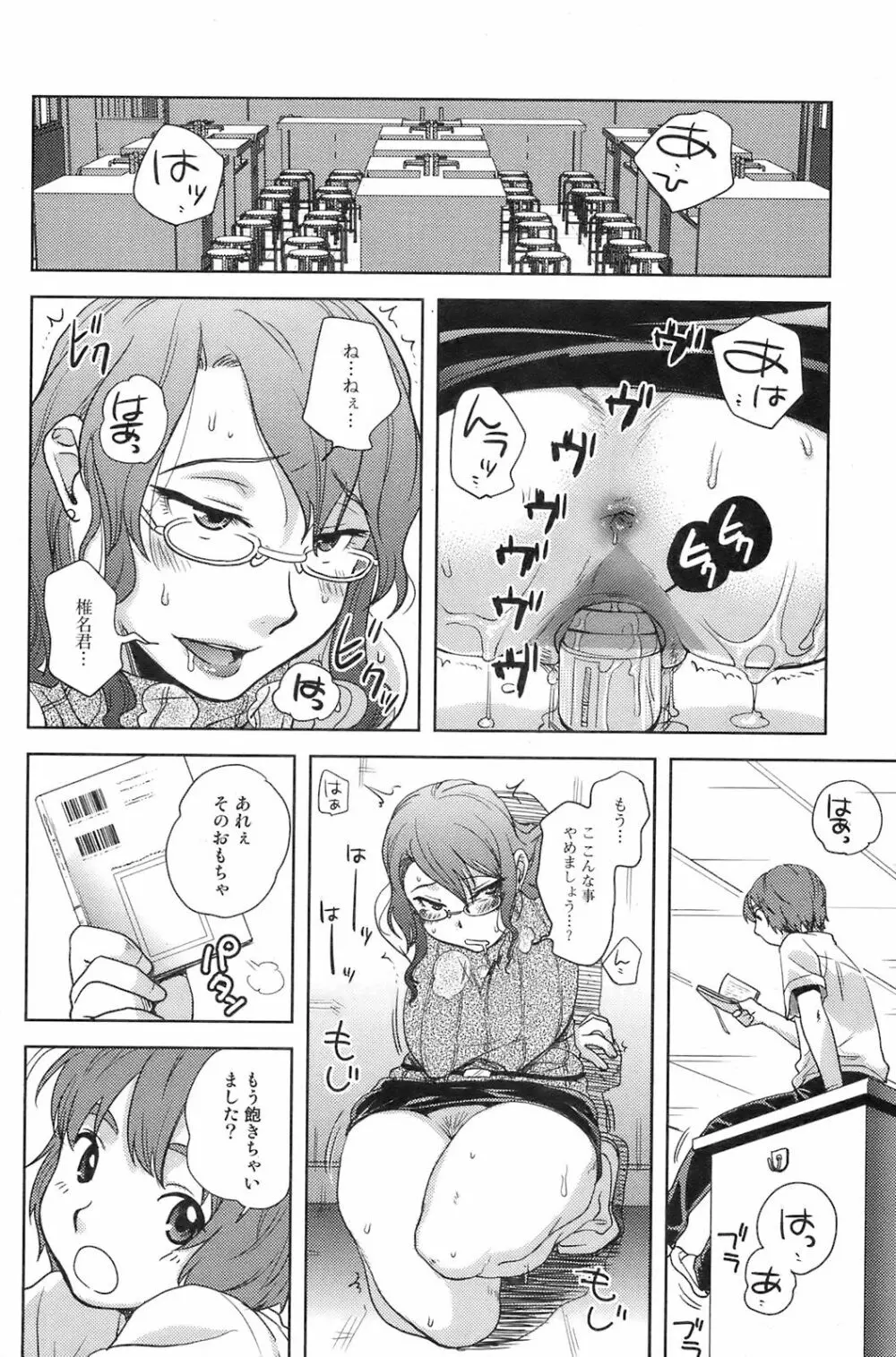 COMIC オレカノ! 2008年10月号 Vol.4 Page.91