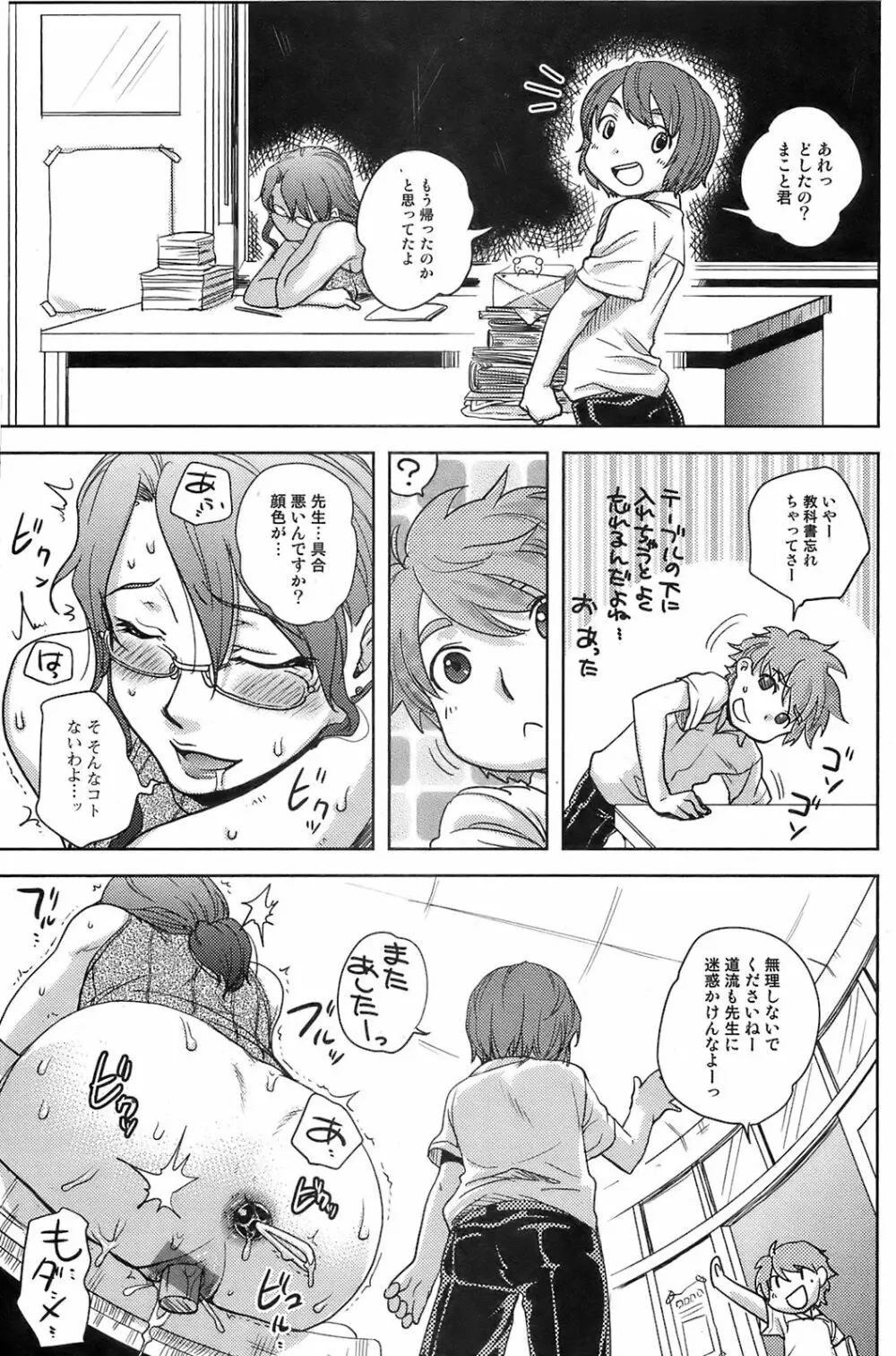 COMIC オレカノ! 2008年10月号 Vol.4 Page.94