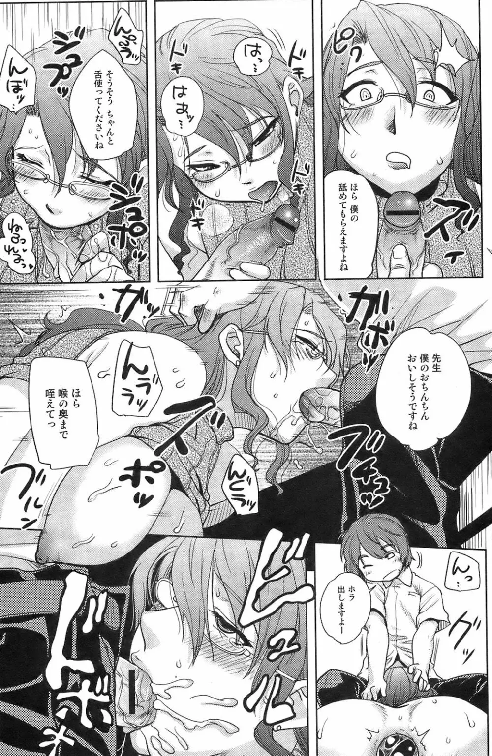 COMIC オレカノ! 2008年10月号 Vol.4 Page.96