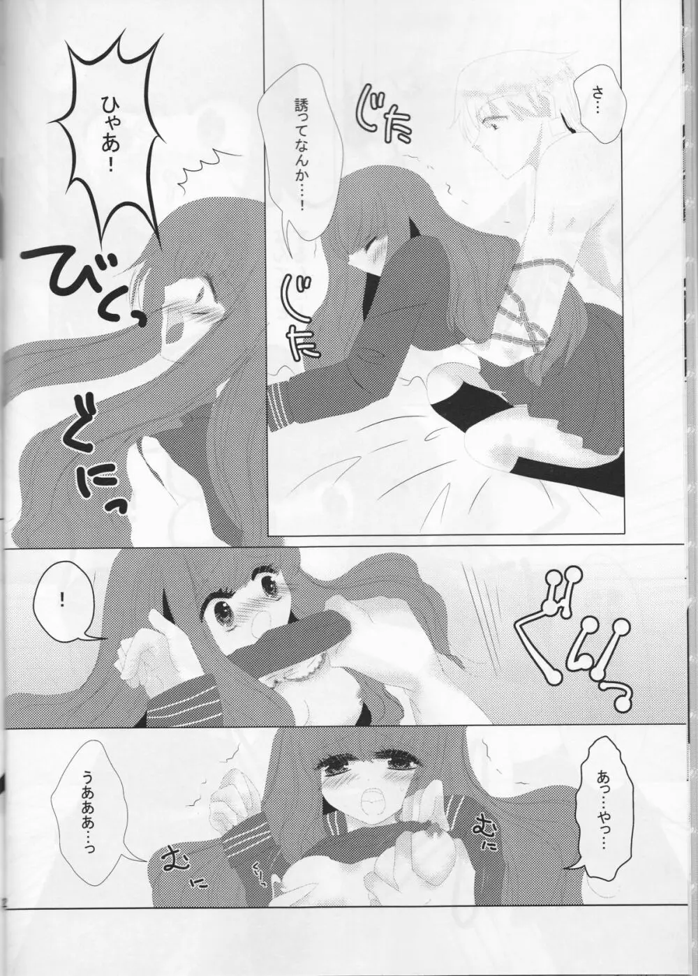 AUOとずっといっしょ。 Page.12