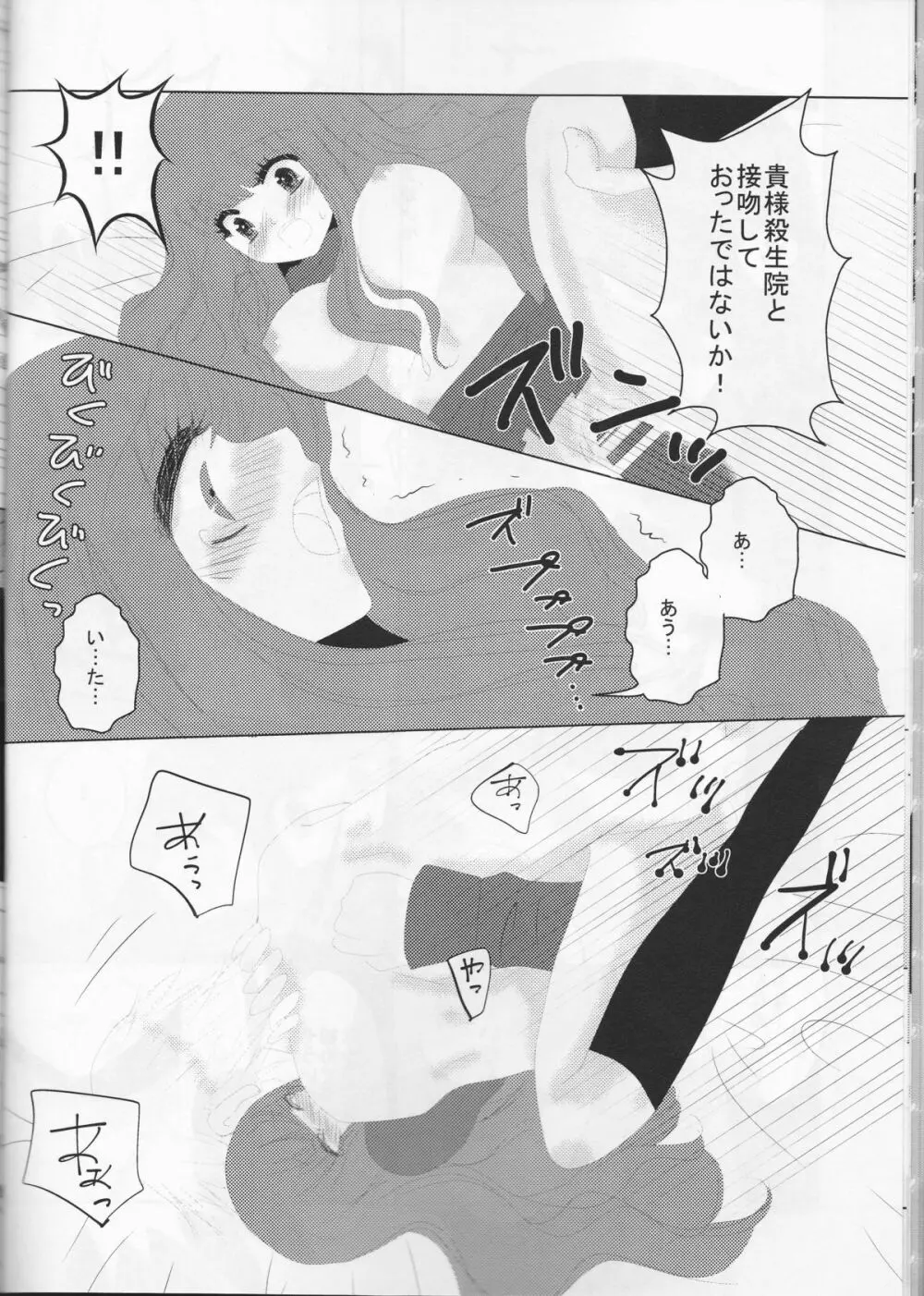 AUOとずっといっしょ。 Page.14