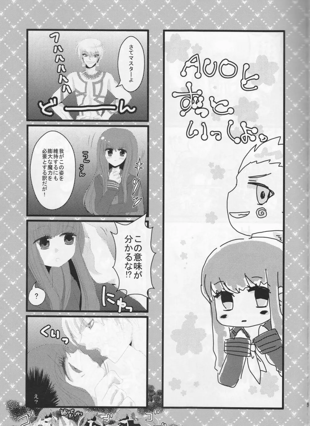 AUOとずっといっしょ。 Page.5