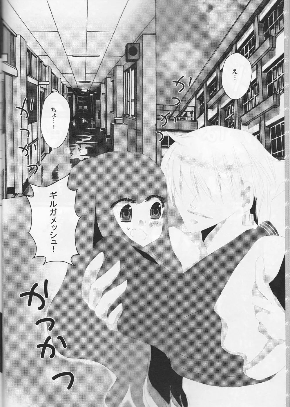 AUOとずっといっしょ。 Page.8