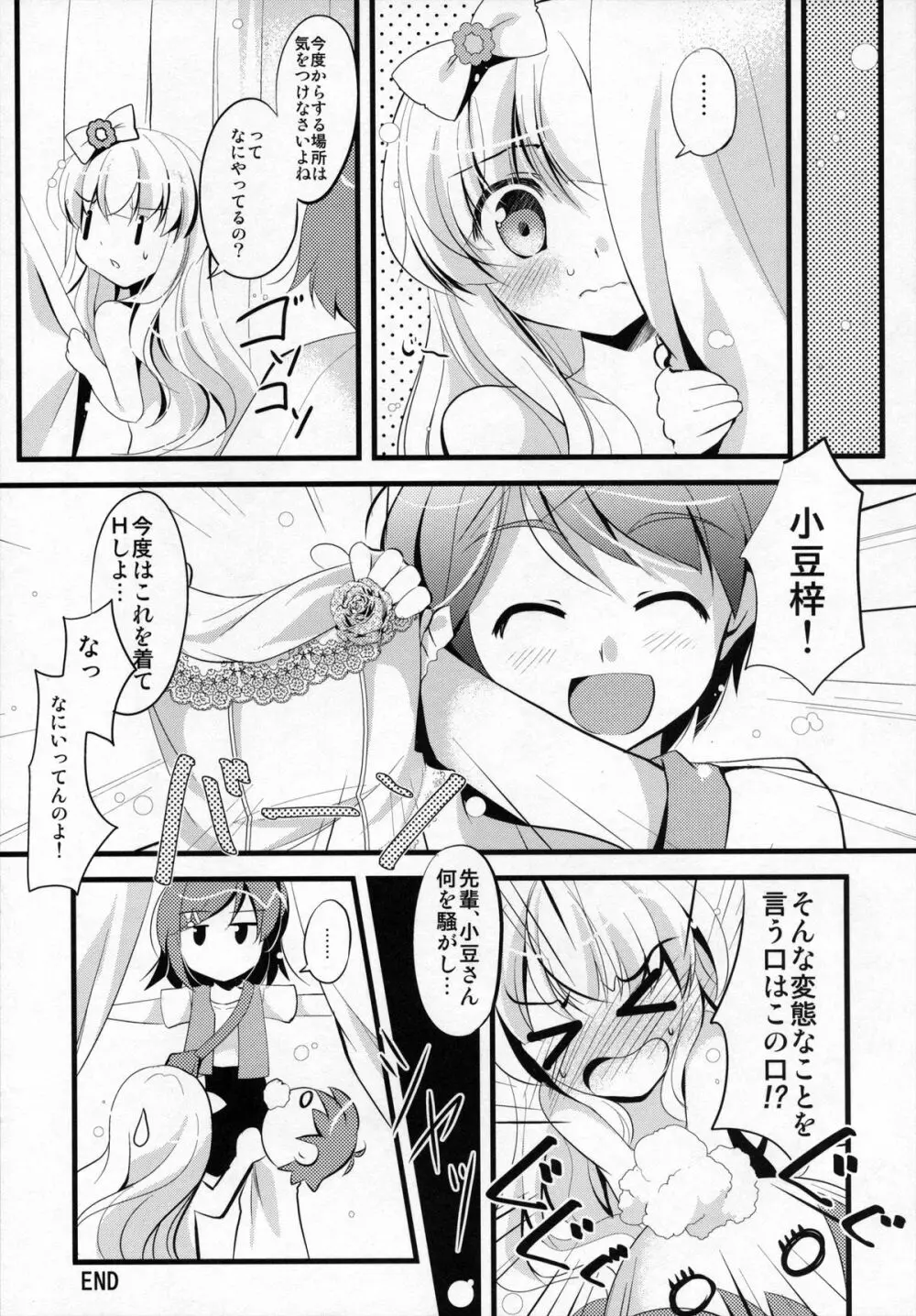 小豆ちゃんわんわんぉ Page.12