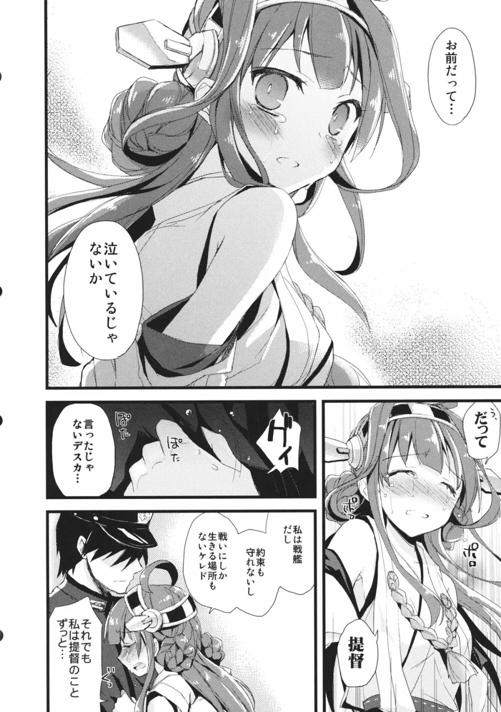 (サンクリ61) [AYUEST (あゆや)] ・-・・ --- ・・・- ・波間ニ消ユルLoveSong (艦隊これくしょん -艦これ-) Page.19