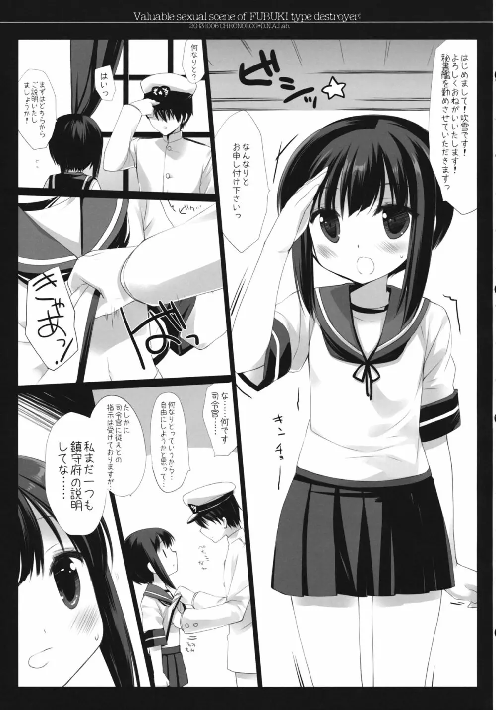 吹雪型駆逐艦の貴重ないやらしいシーン Page.4