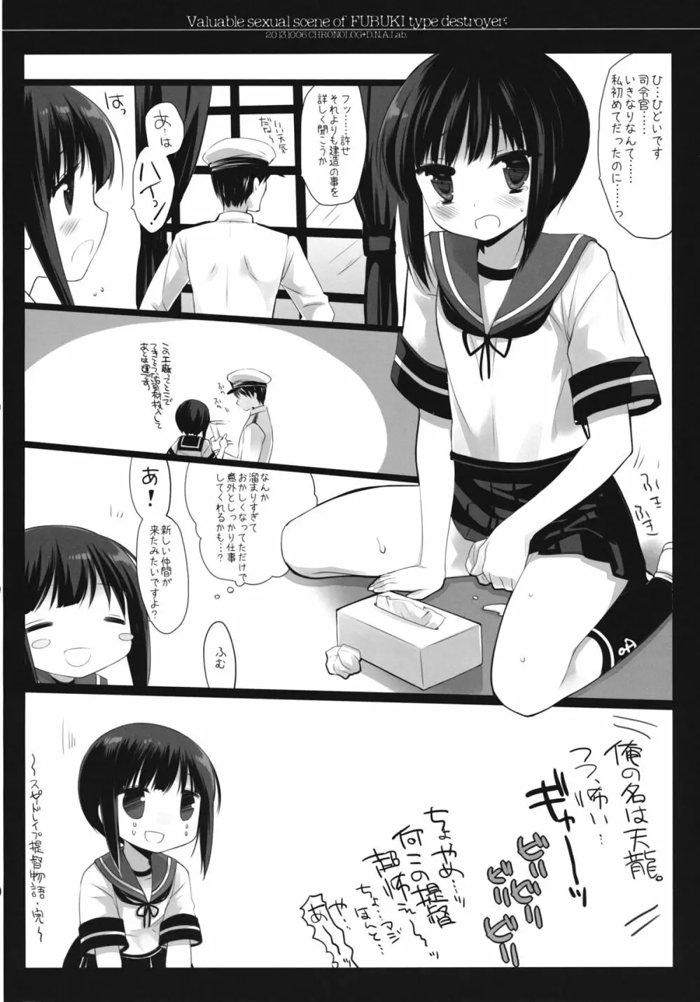 吹雪型駆逐艦の貴重ないやらしいシーン Page.7