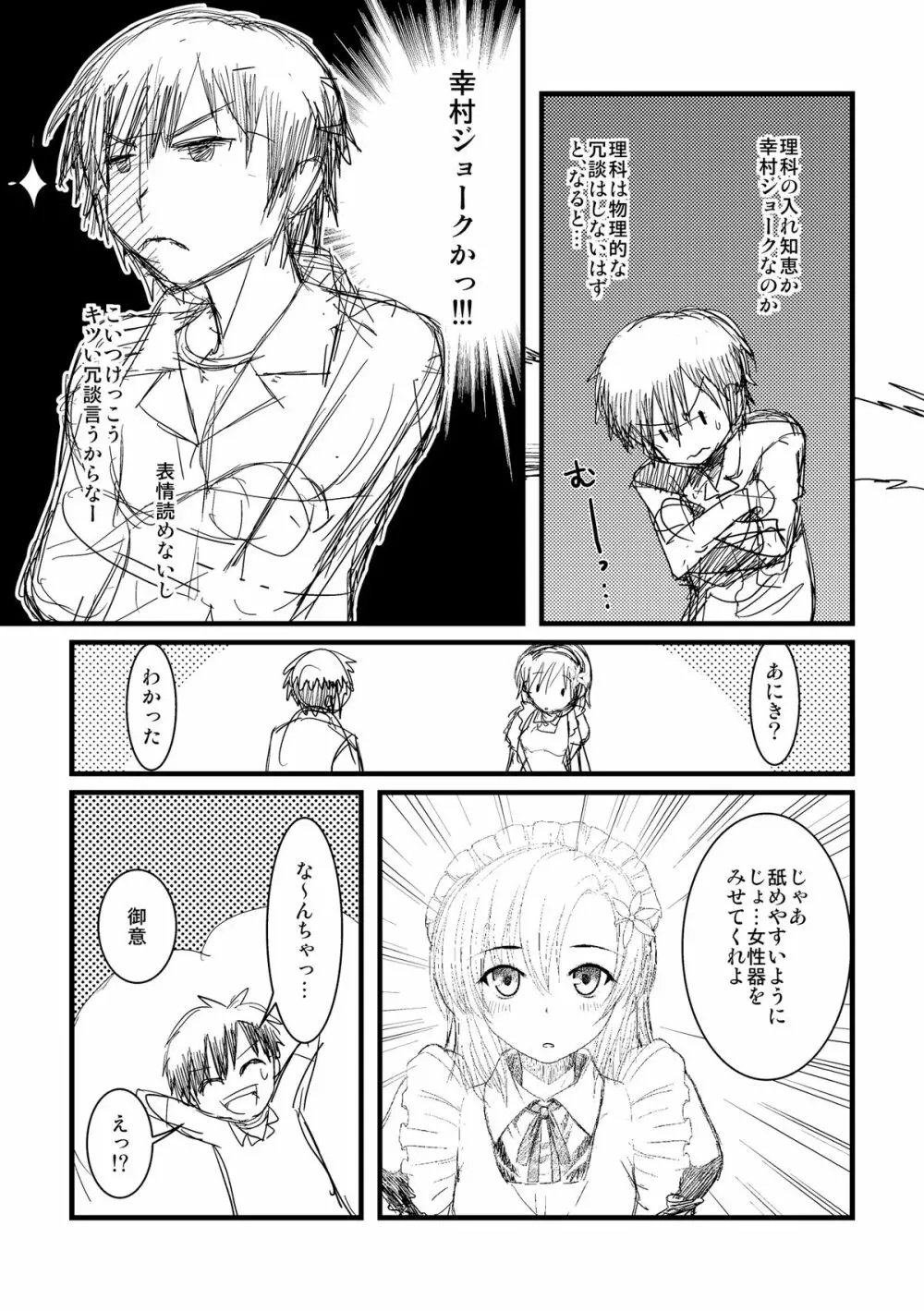 幸村むらむら Page.5