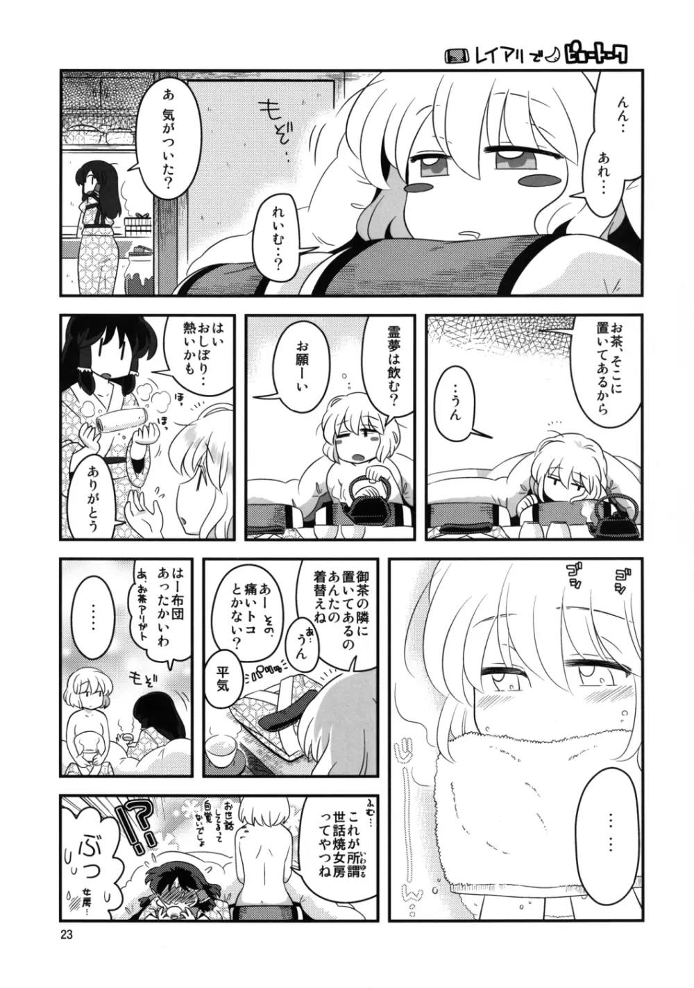 アリス総受けでお床事情 Page.23