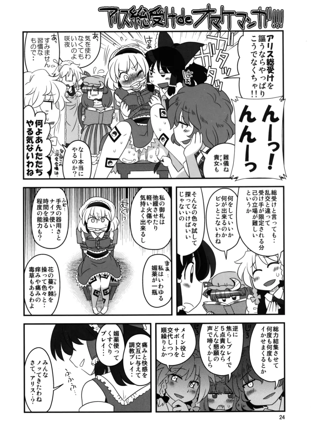 アリス総受けでお床事情 Page.24