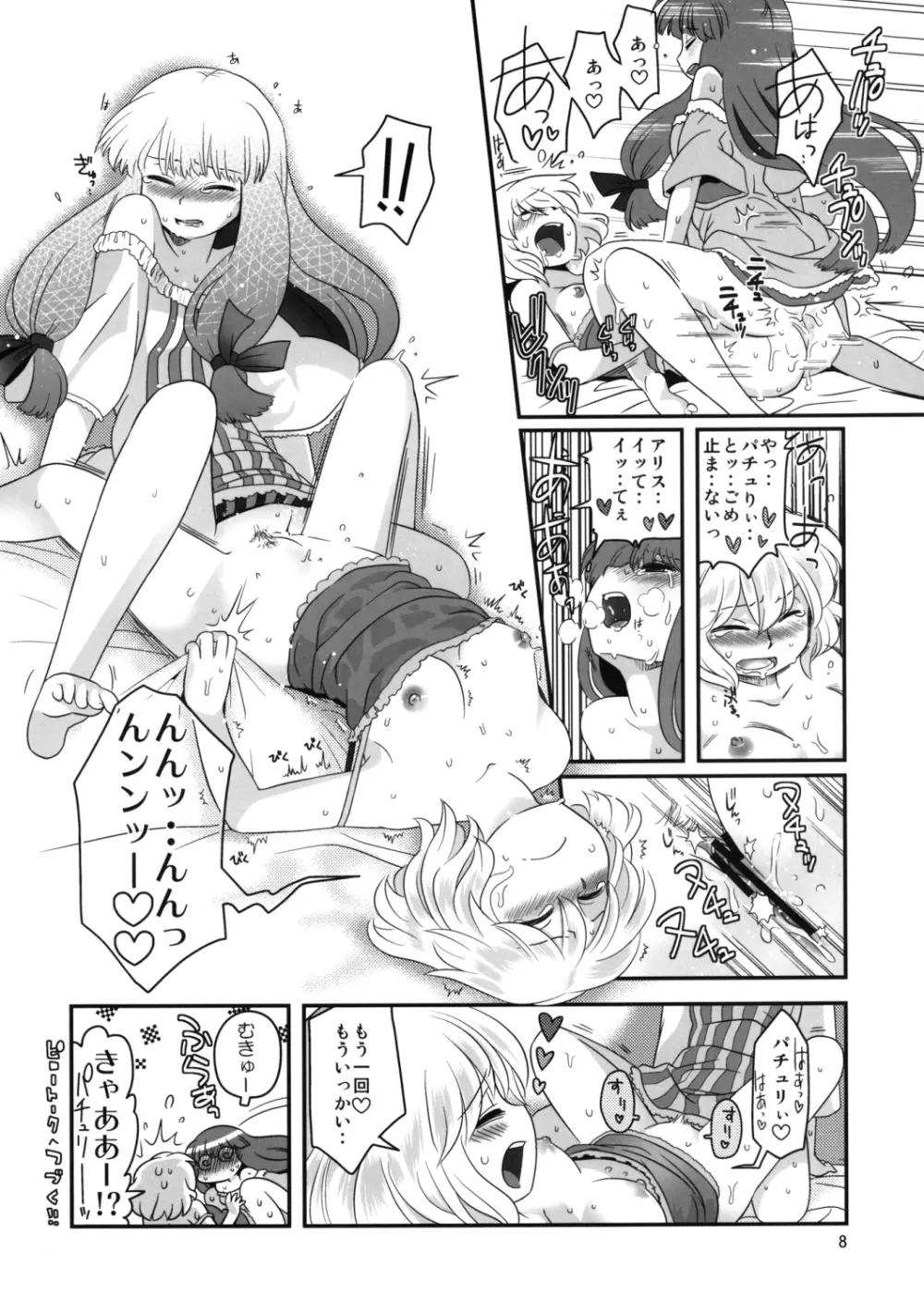 アリス総受けでお床事情 Page.8