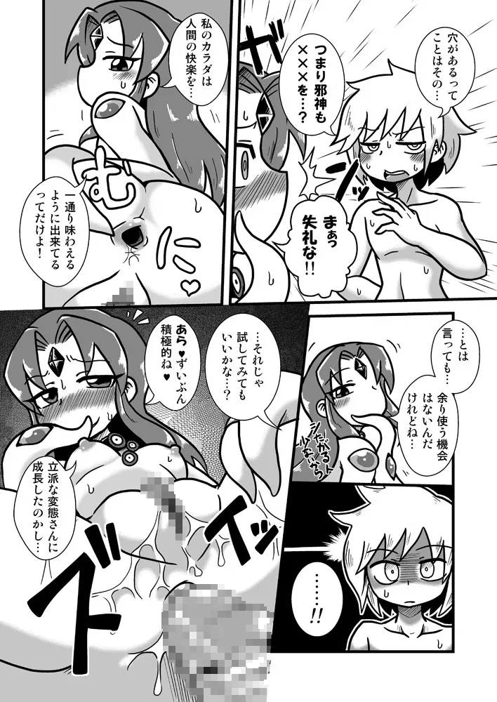 触手天使アンジェラ Page.23