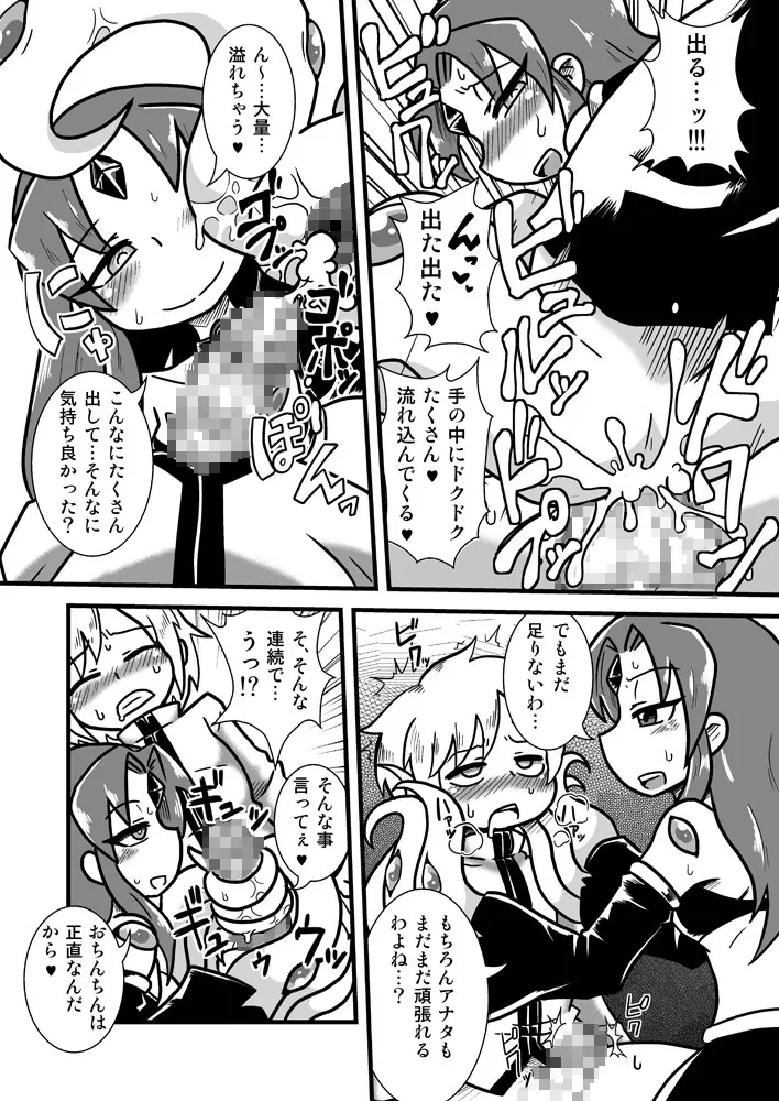 触手天使アンジェラ Page.9