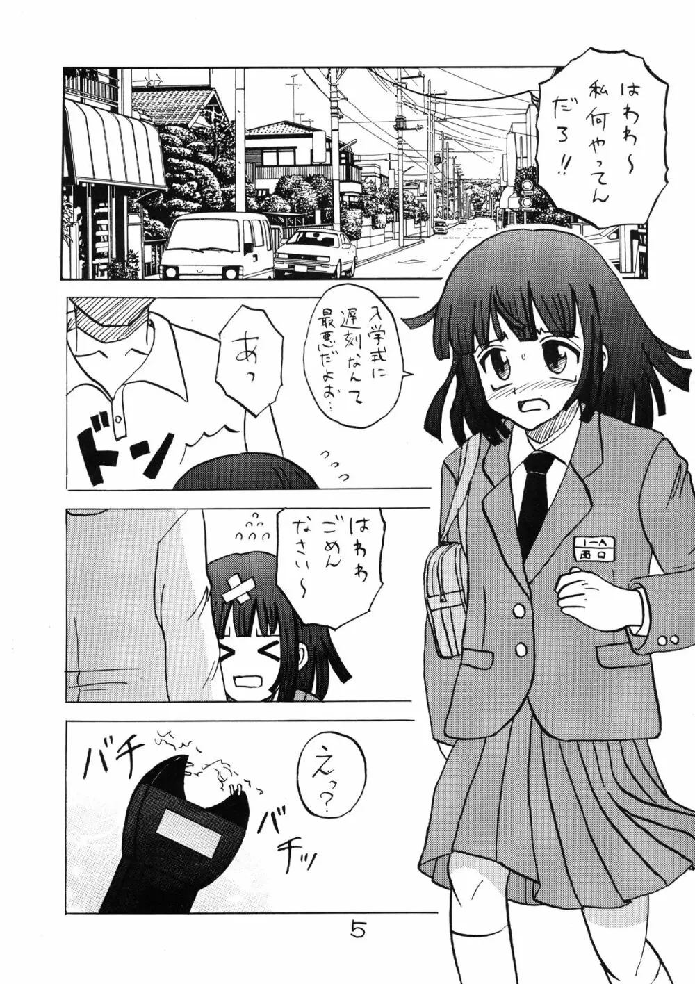 新入生物語2 Page.5