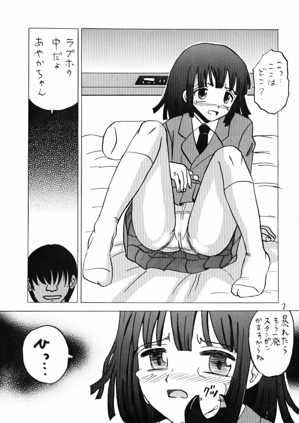 新入生物語2 Page.7