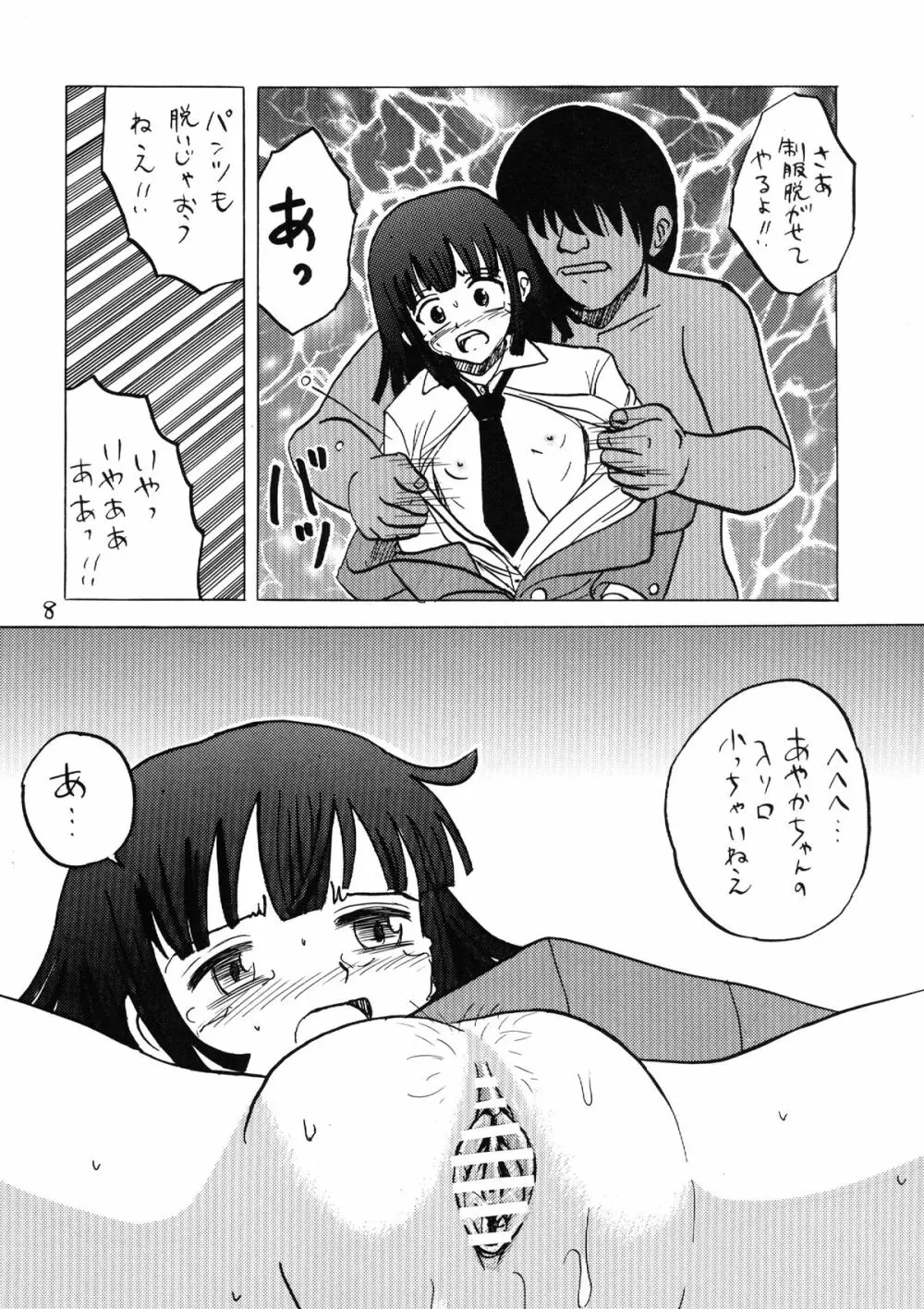 新入生物語2 Page.8