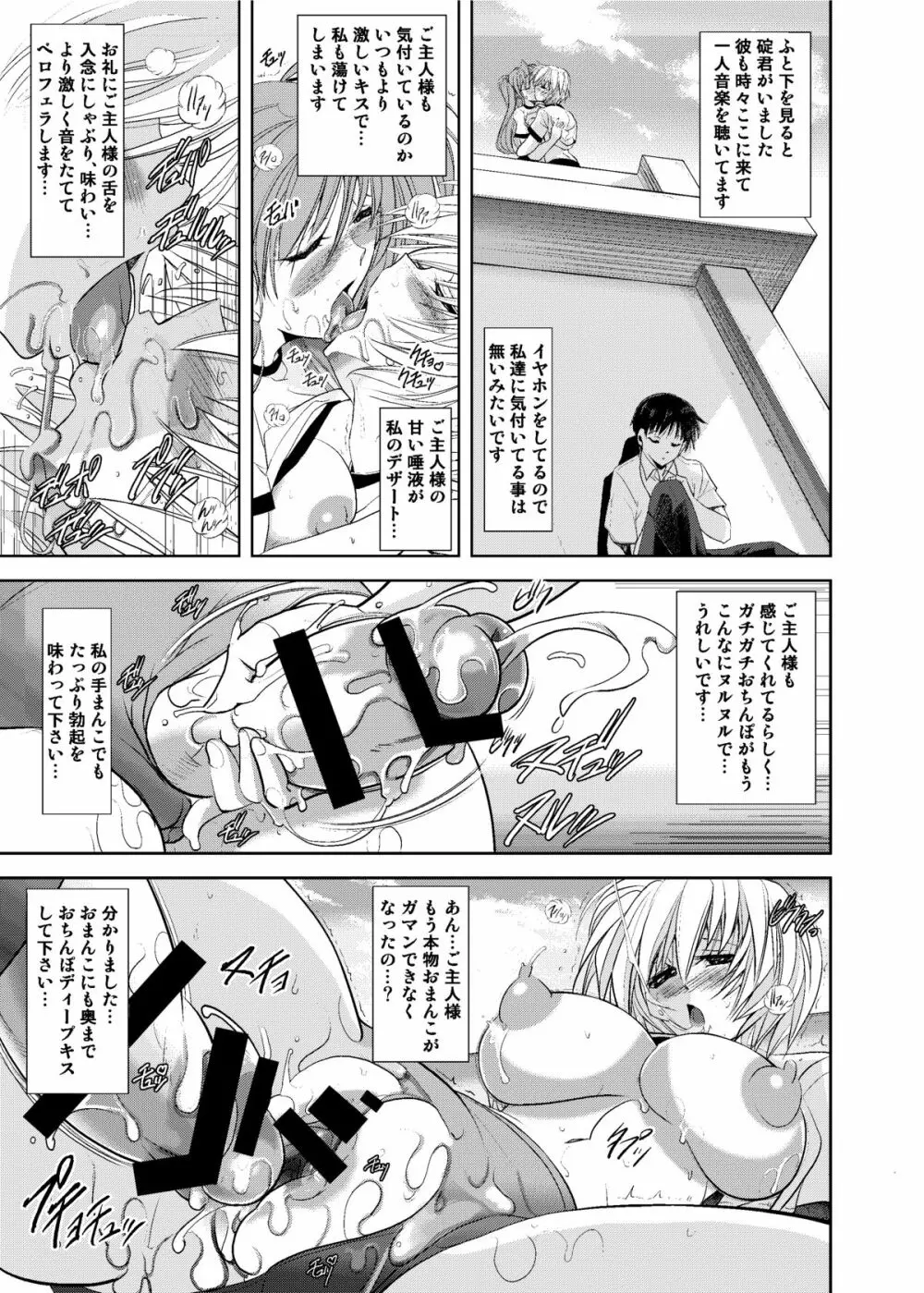 ヲカエリナサイ Page.31