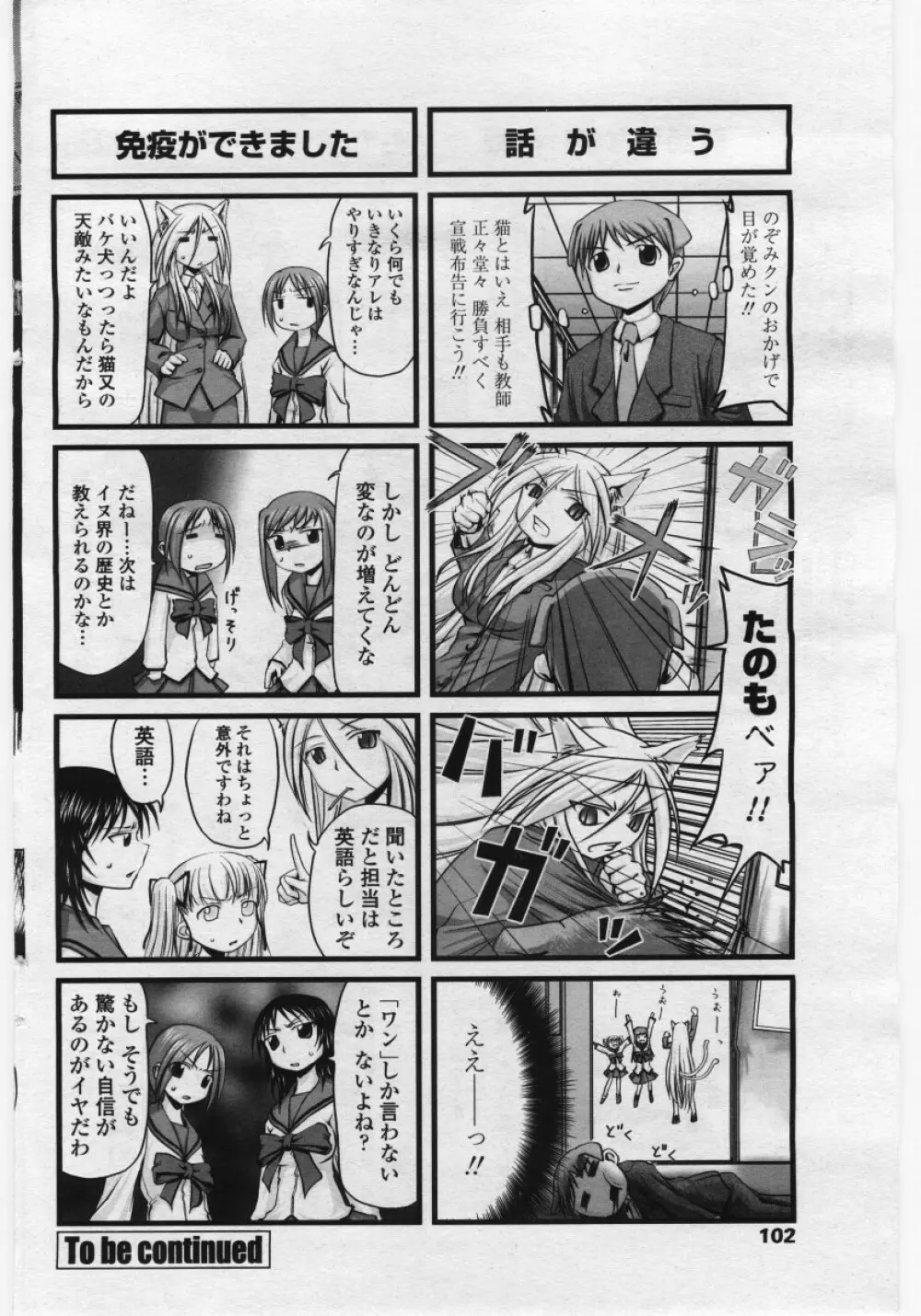 COMICペンギンクラブ 山賊版 2006年05月号 Page.102