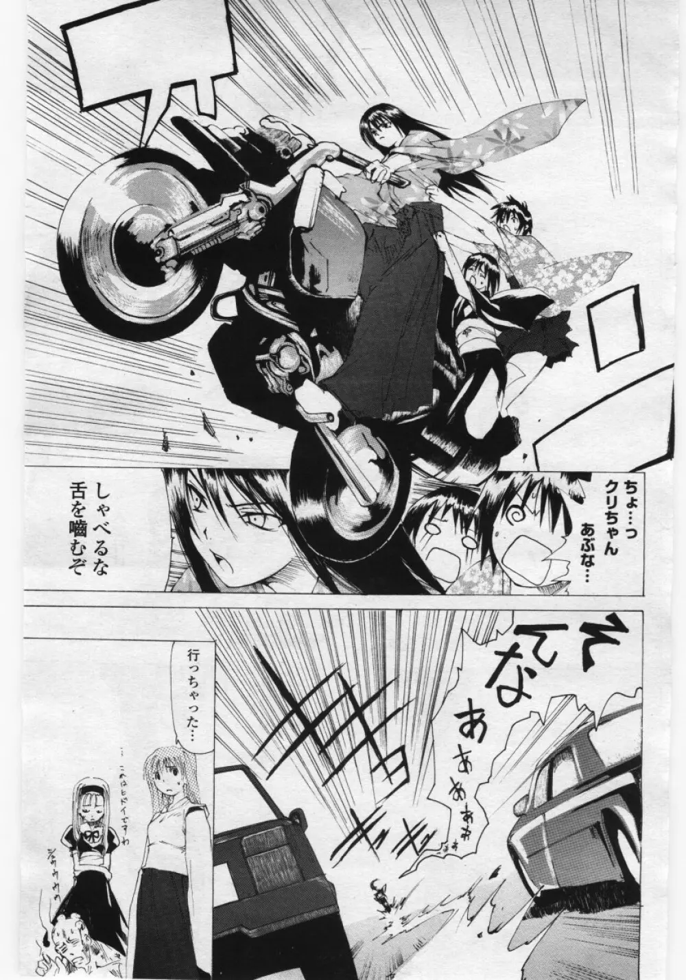 COMICペンギンクラブ 山賊版 2006年05月号 Page.119