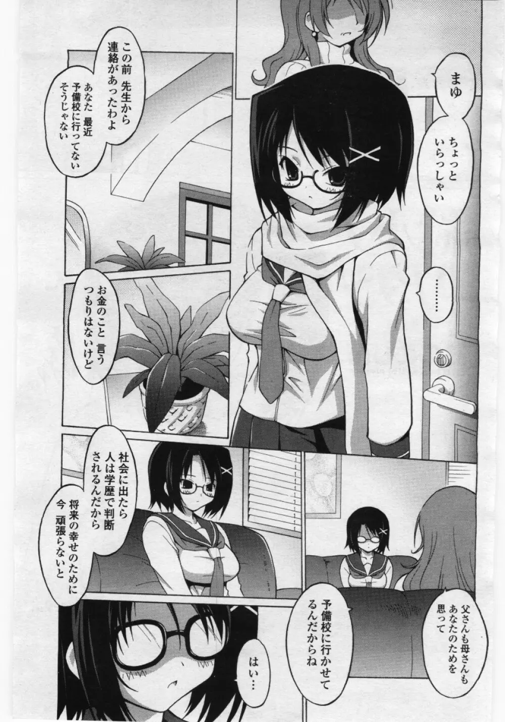 COMICペンギンクラブ 山賊版 2006年05月号 Page.125