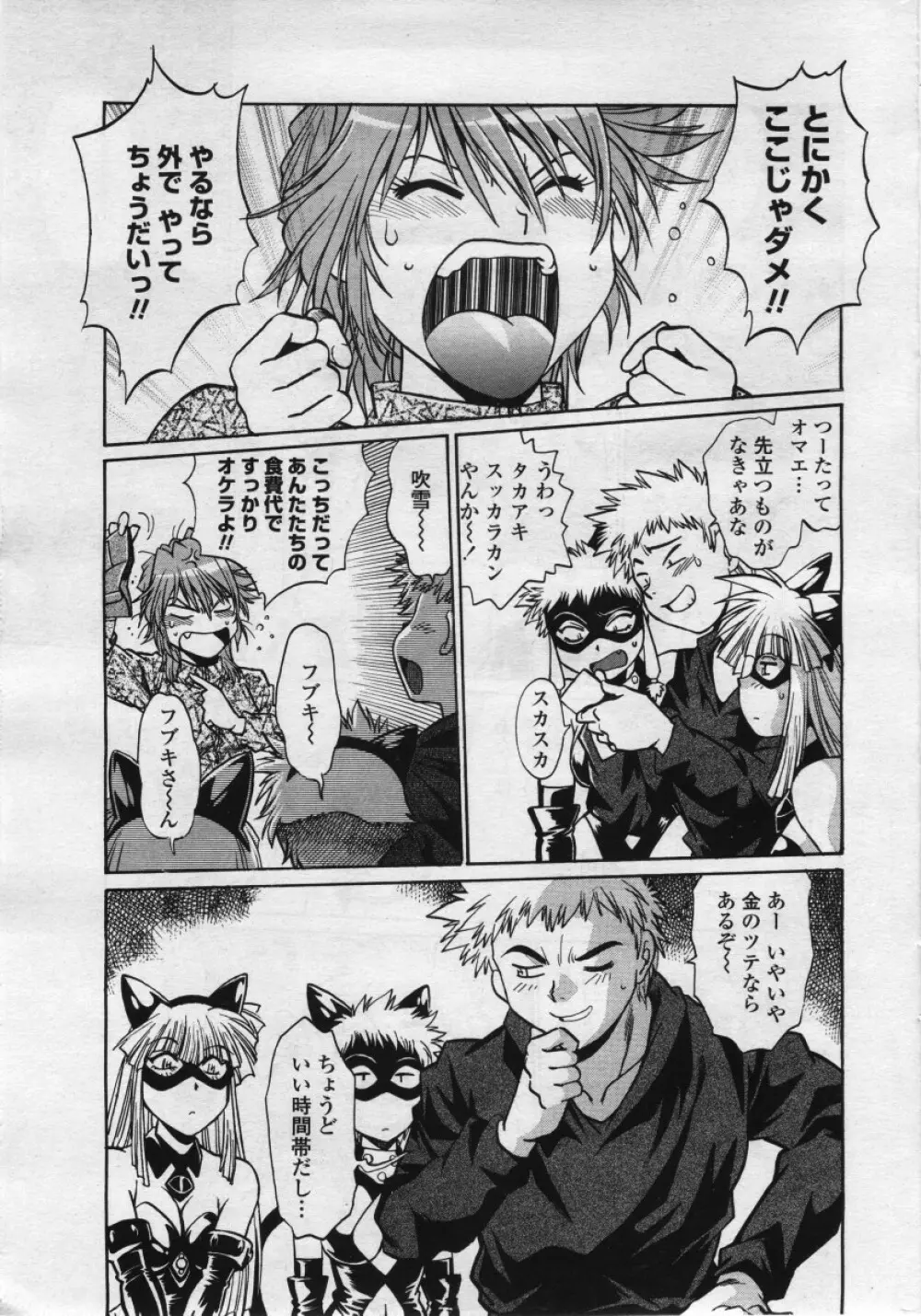 COMICペンギンクラブ 山賊版 2006年05月号 Page.13