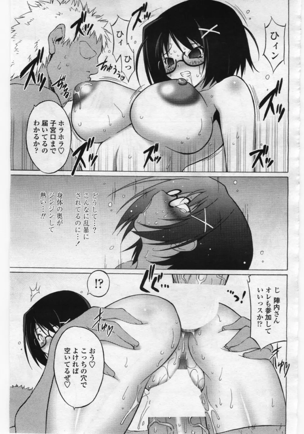 COMICペンギンクラブ 山賊版 2006年05月号 Page.135