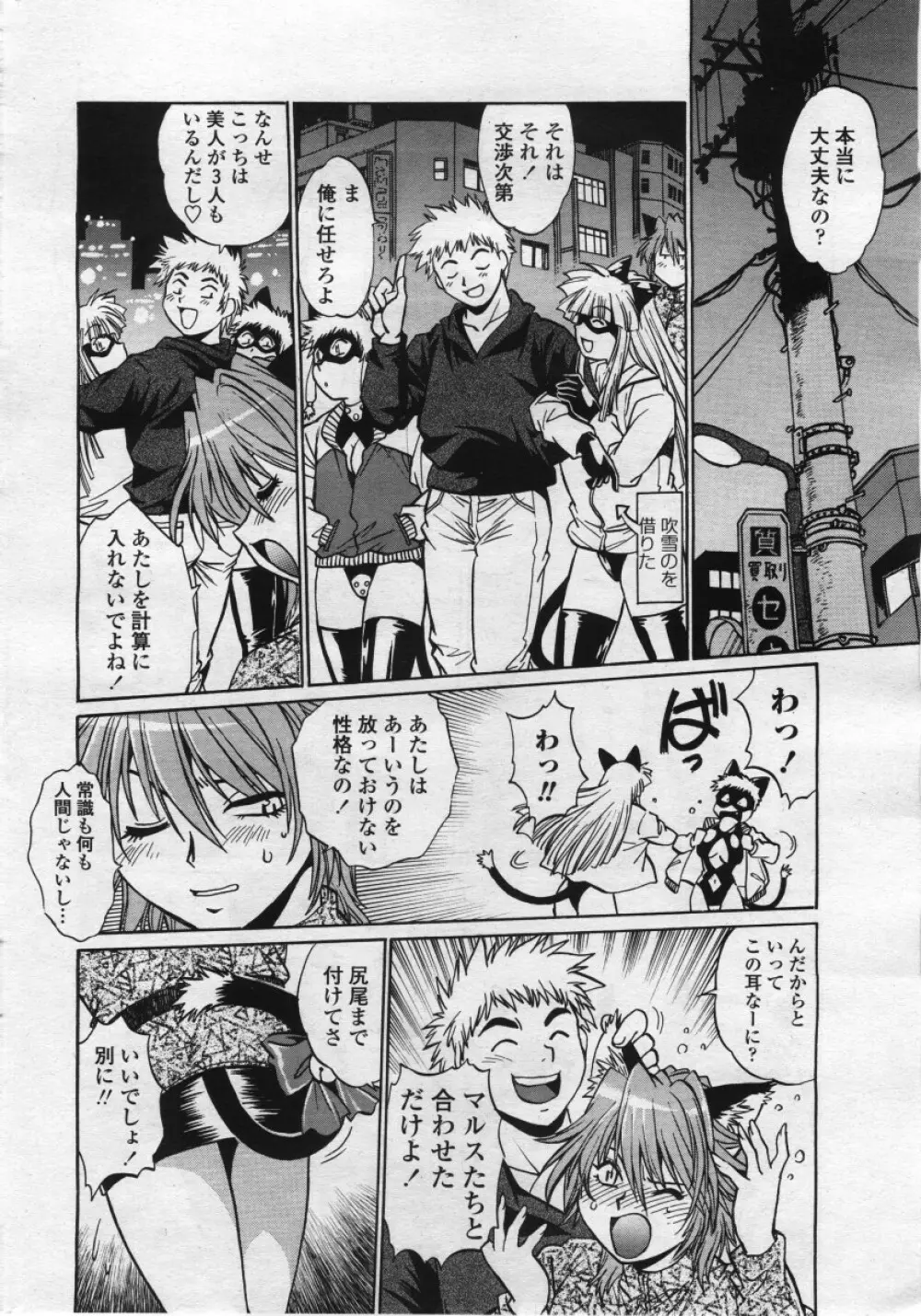 COMICペンギンクラブ 山賊版 2006年05月号 Page.14