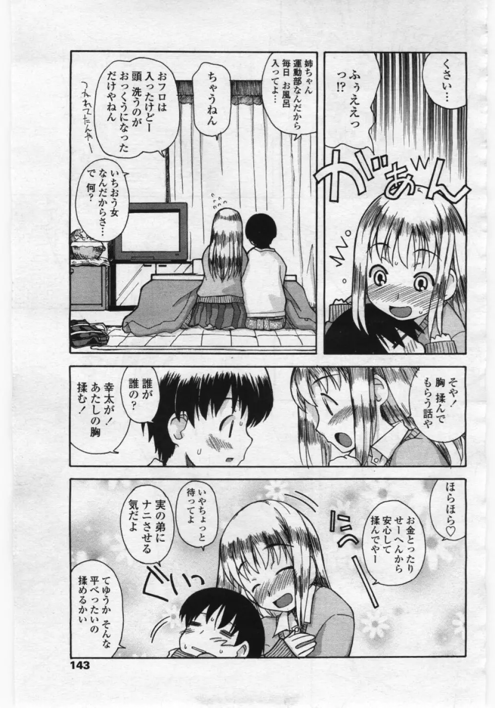 COMICペンギンクラブ 山賊版 2006年05月号 Page.143