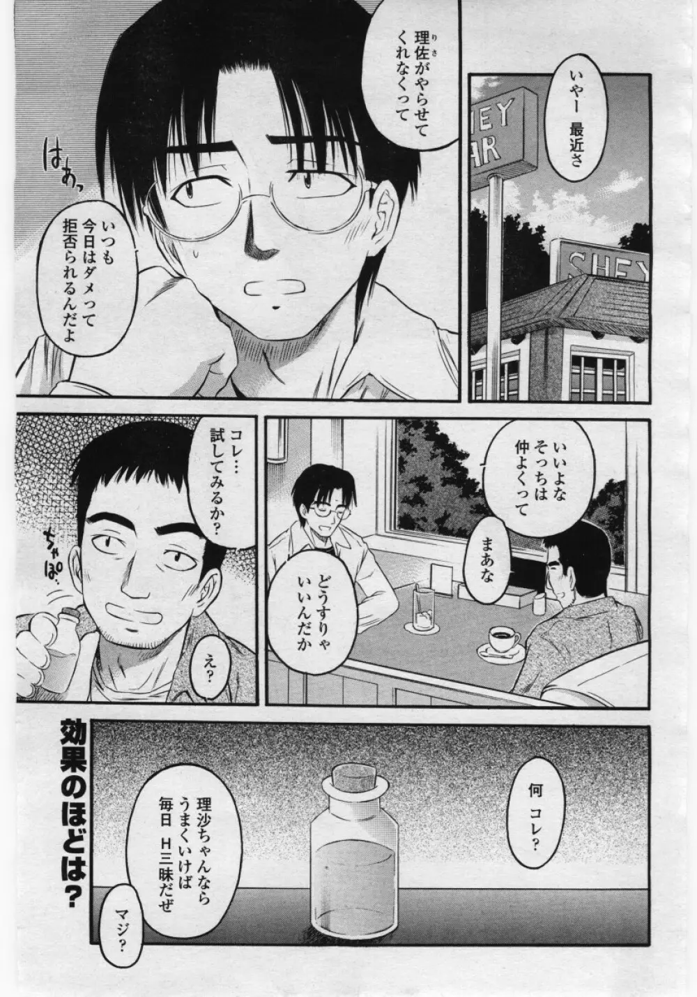 COMICペンギンクラブ 山賊版 2006年05月号 Page.157