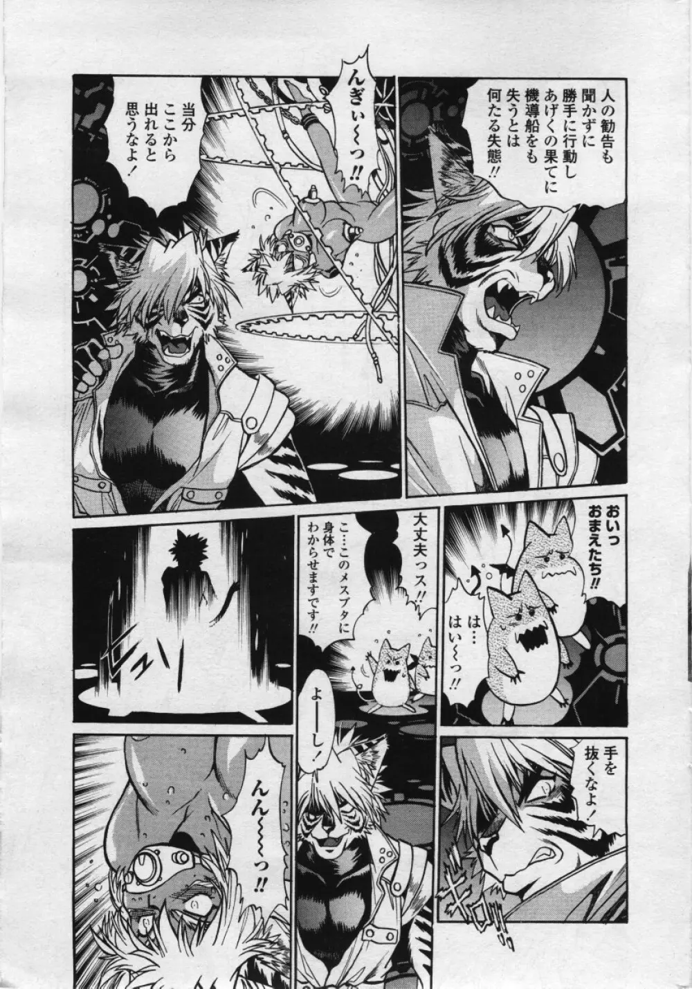 COMICペンギンクラブ 山賊版 2006年05月号 Page.17